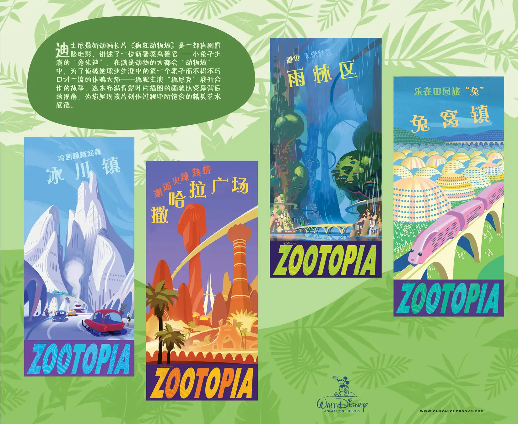 疯狂动物城美术设定集 第2页设定图